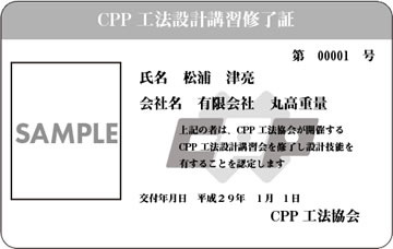 修了証サンプル